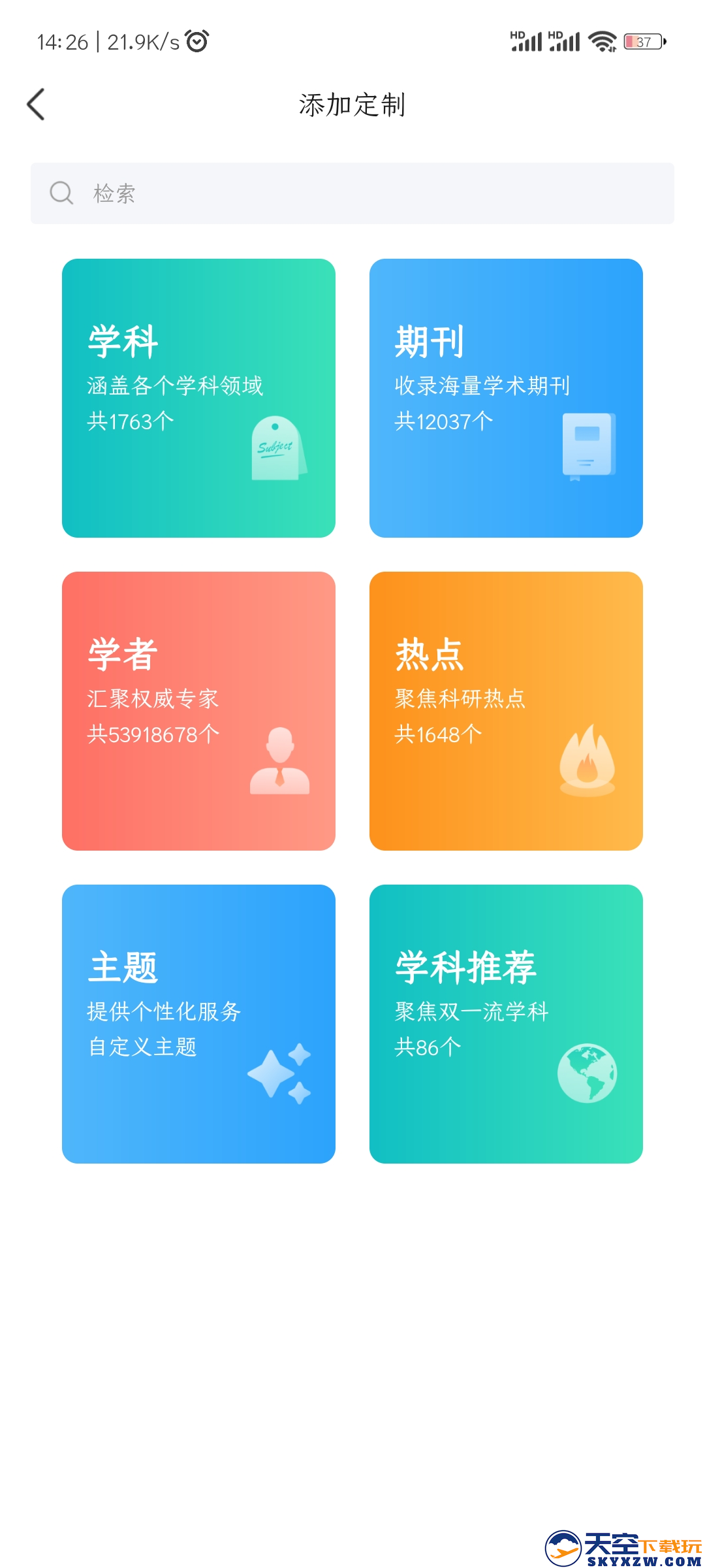 全球学术快报