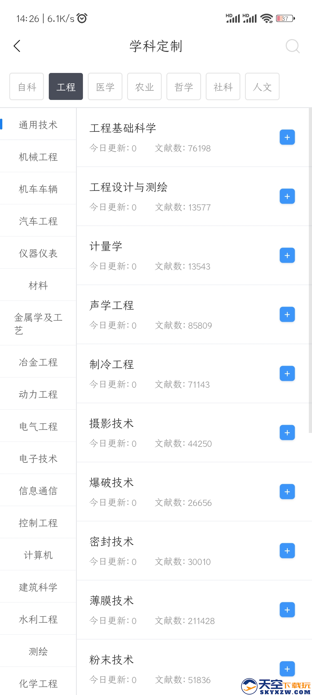 全球学术快报