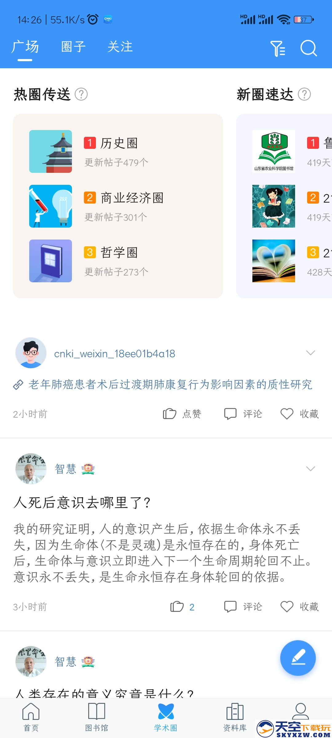 全球学术快报
