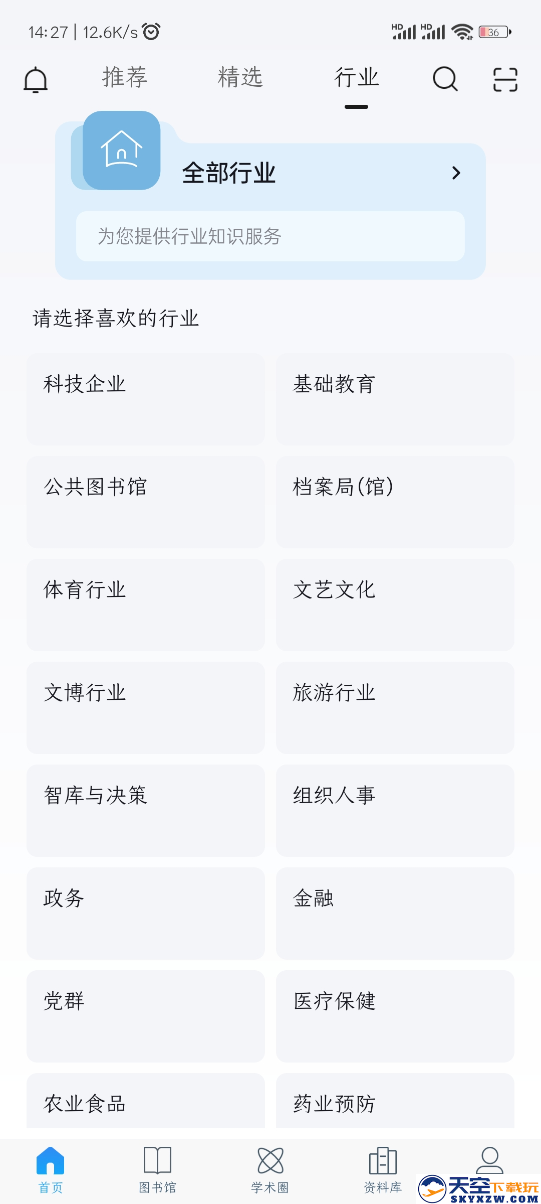 全球学术快报
