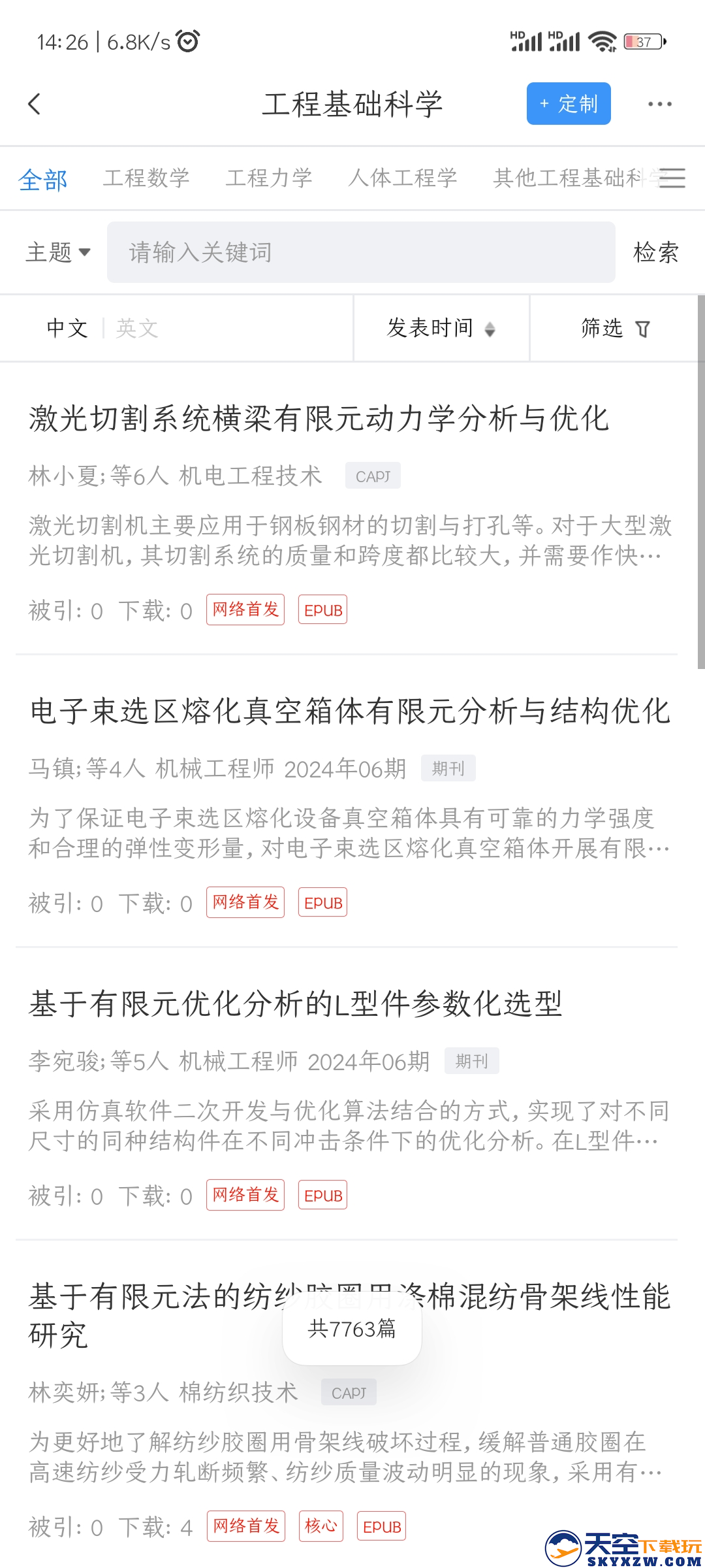 全球学术快报