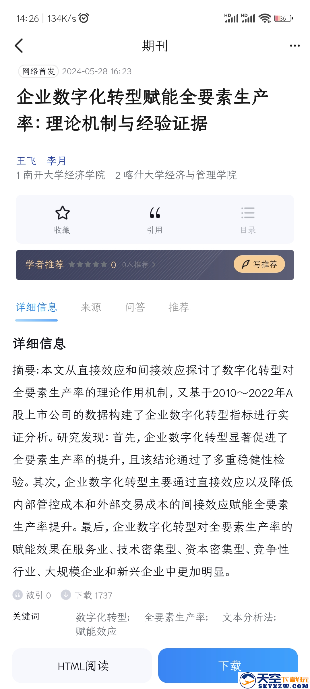 全球学术快报