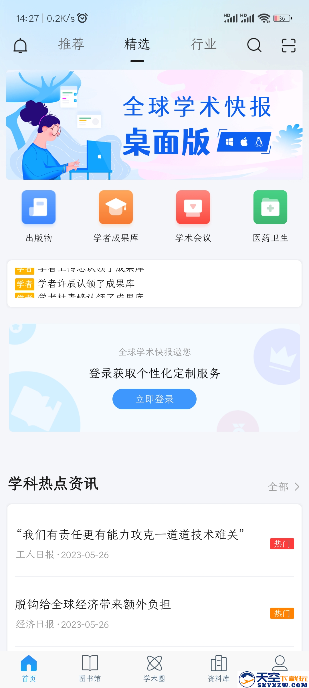 全球学术快报