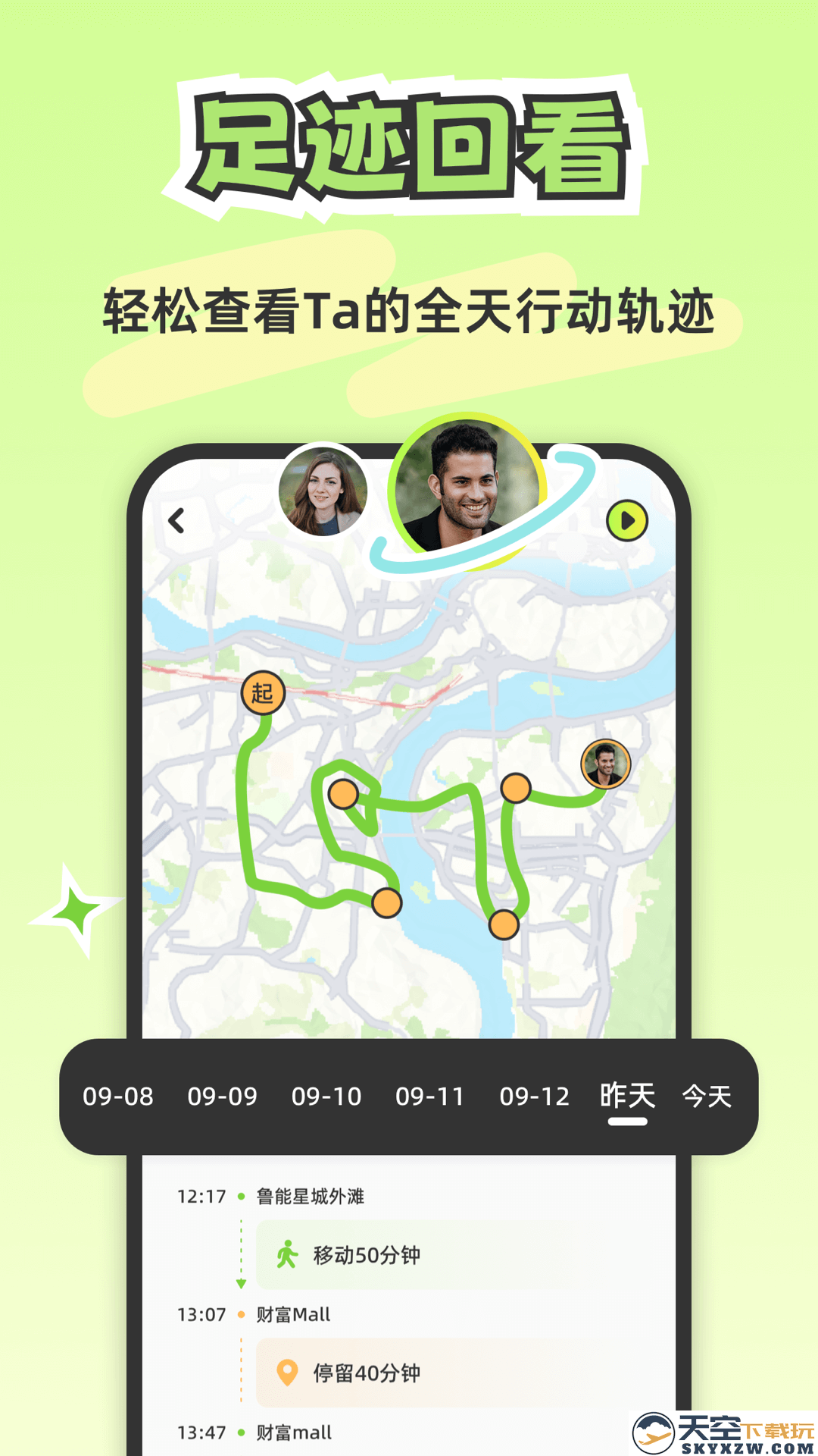 Lookus情侣定位共享app