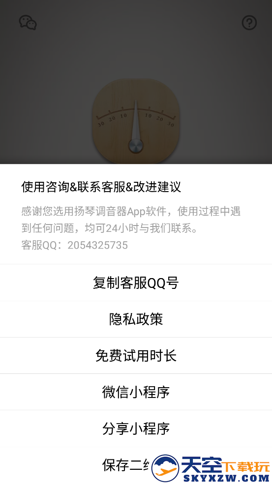 扬琴调音器软件安装