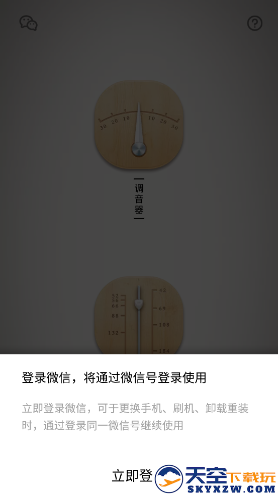 扬琴调音器软件安装
