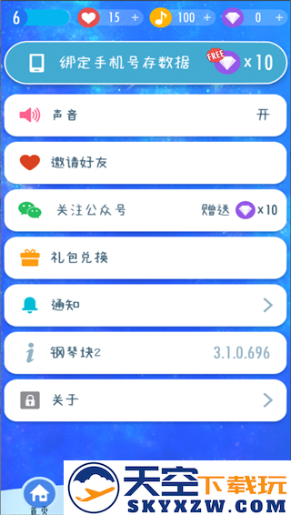 钢琴块2 手表版手游app截图