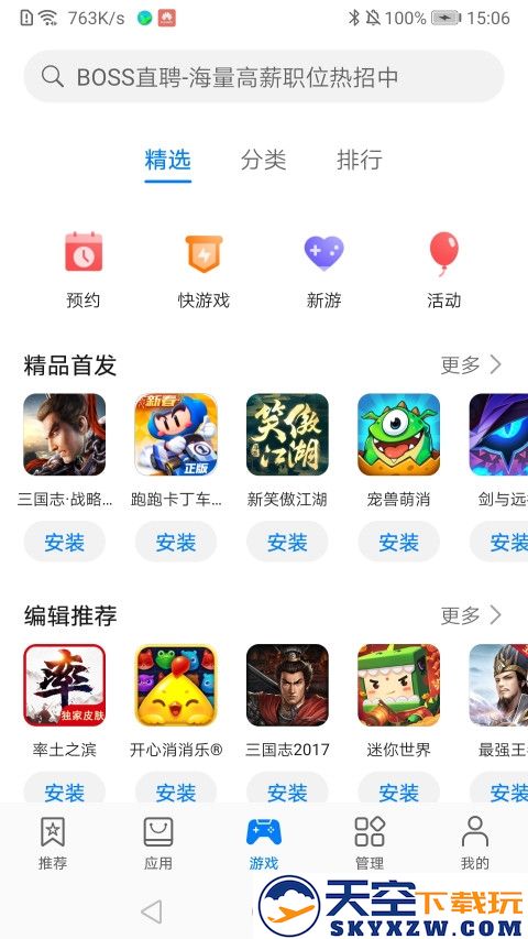 鸿蒙应用商店最新版