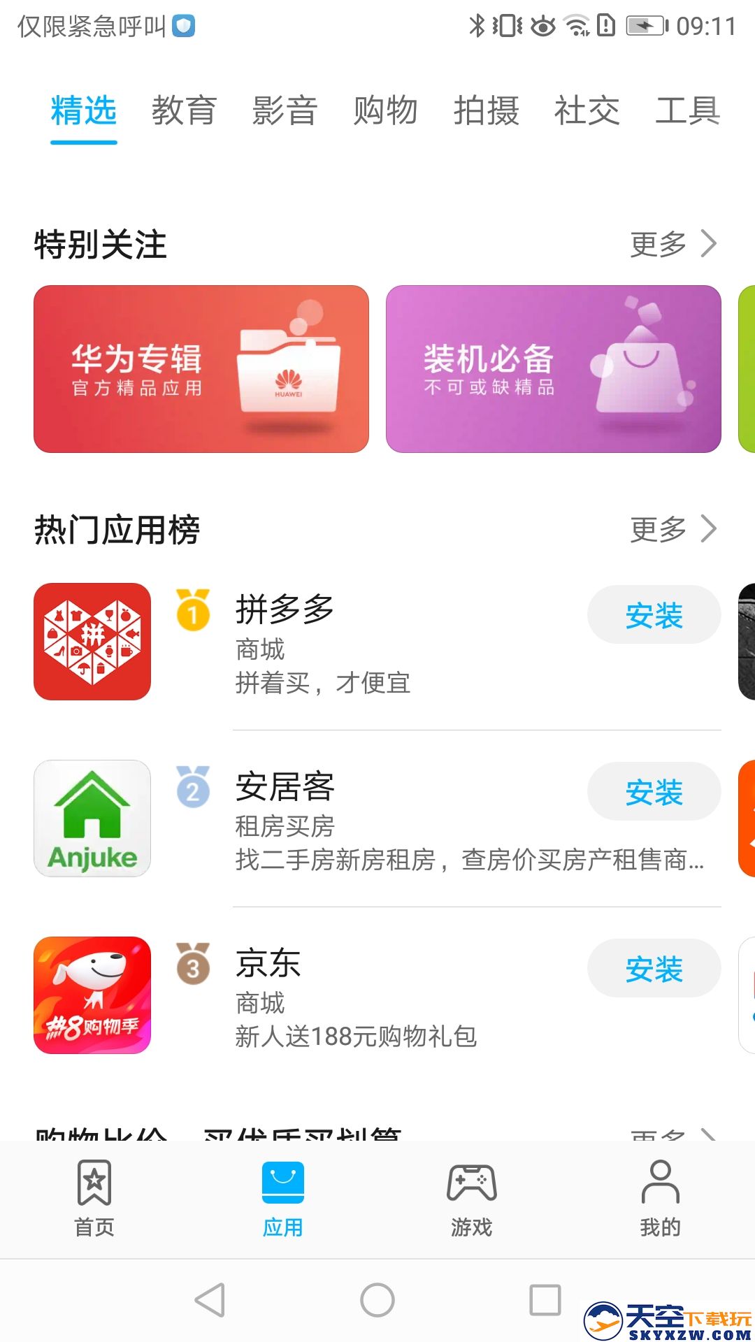 华为应用商店app2025