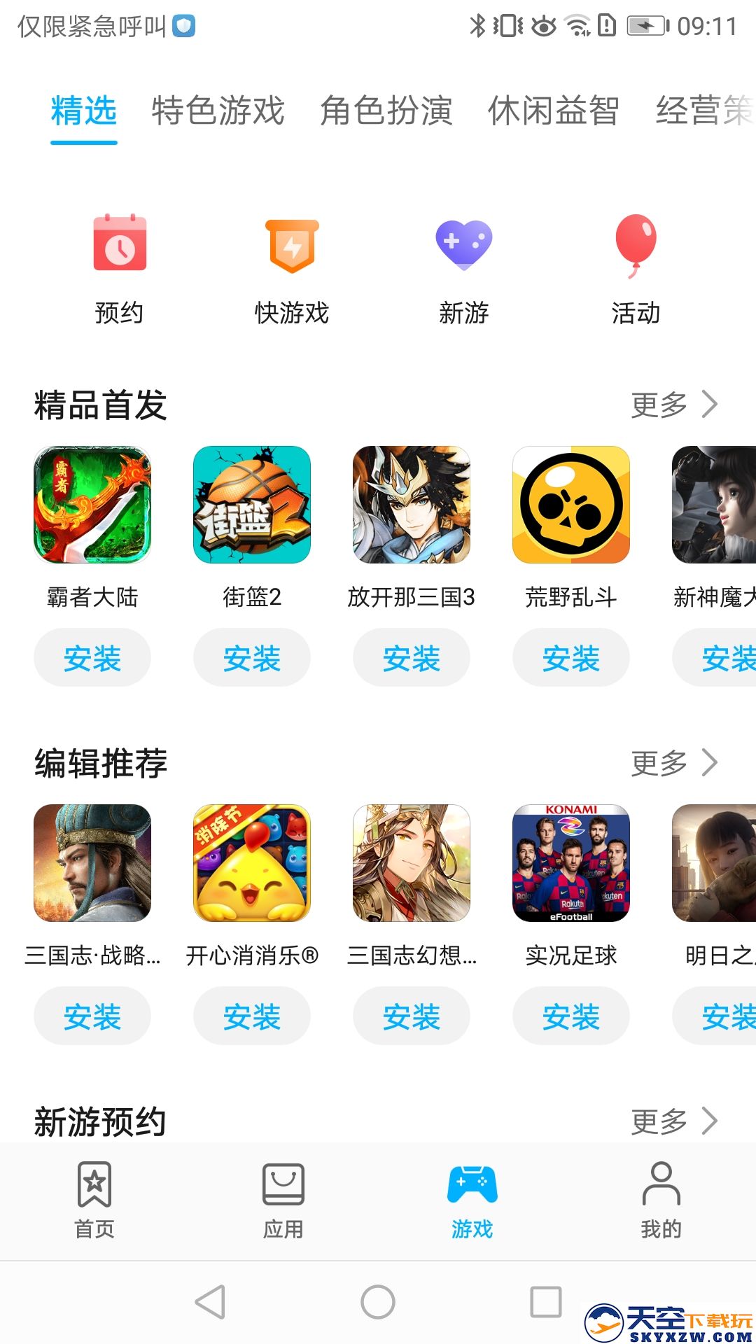 华为应用商店app2025