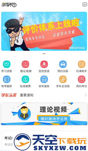 学车不学员版下载最新版
