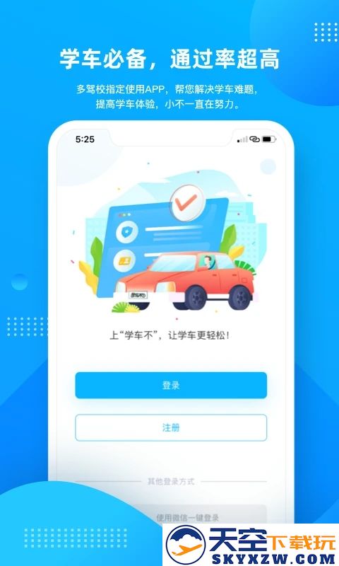 学车不学员版