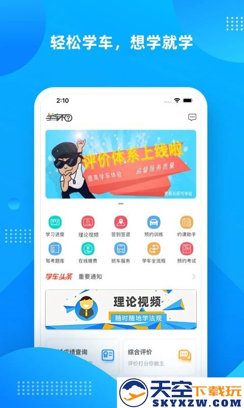 学车不学员版