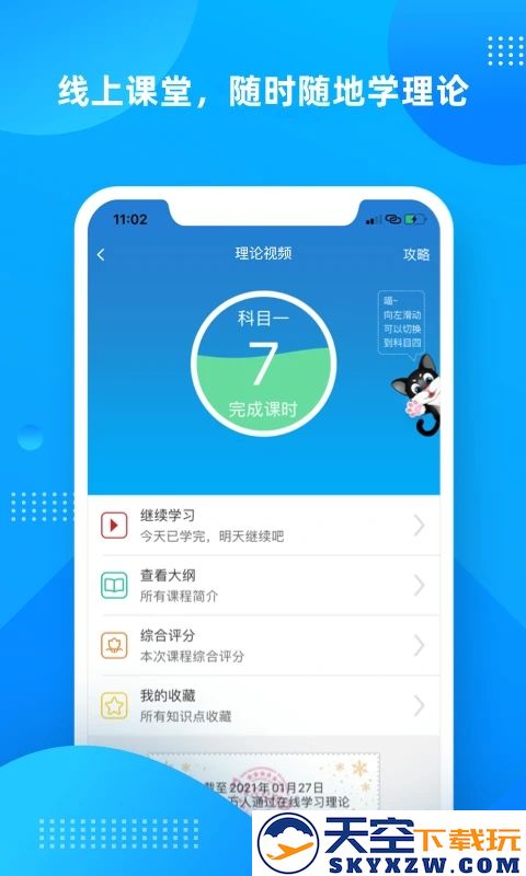 学车不学员版