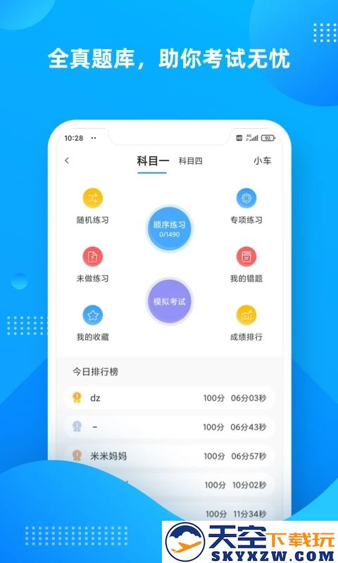 学车不学员版