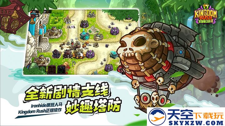 王国保卫战之前线 中文版手游app截图
