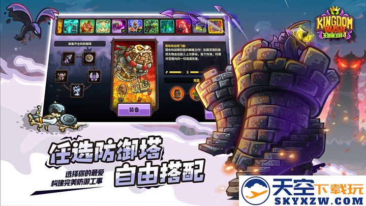 王国保卫战之前线 中文版手游app截图