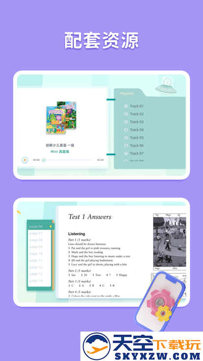剑津教育app