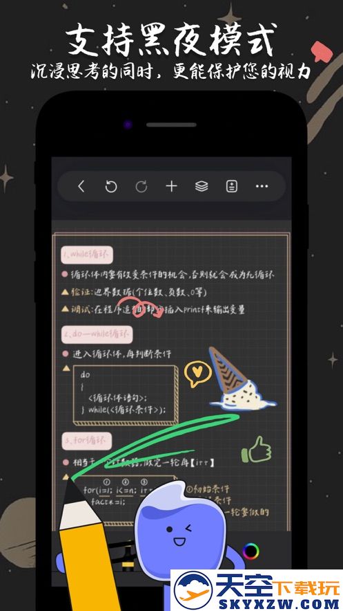 自由笔记app