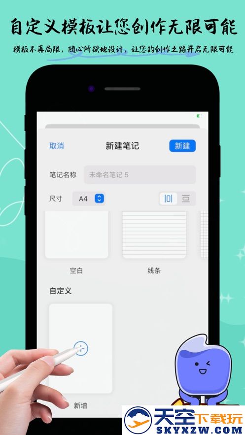 自由笔记app