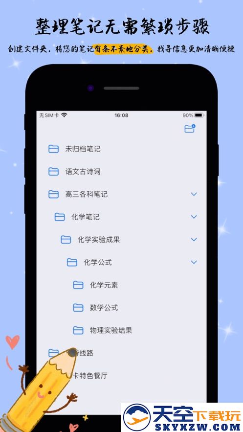 自由笔记app