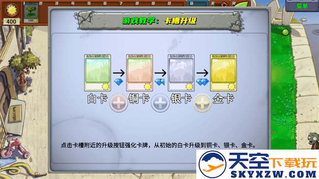 植物大战僵尸新指导版 官方正版手游app截图
