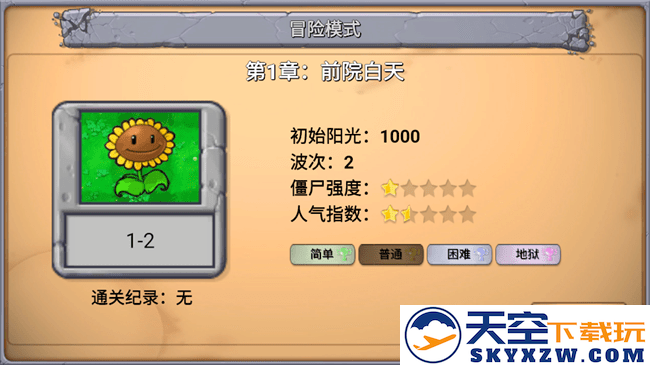 植物大战僵尸新指导版 官方正版手游app截图