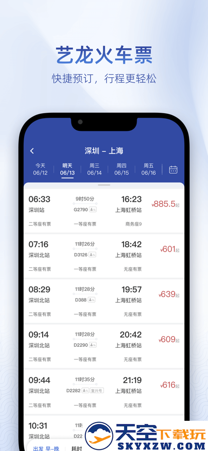 艺龙旅行移动版