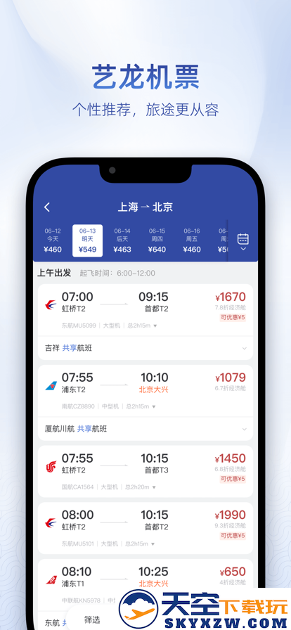 艺龙旅行移动版
