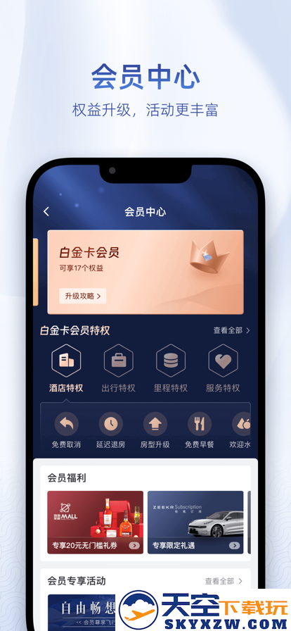 艺龙旅行移动版