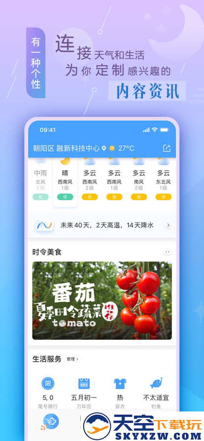 墨迹天气预报15天