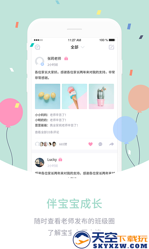 爱维宝贝幼儿园管理平台app