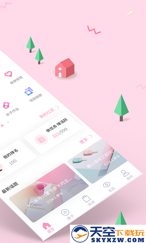爱维宝贝幼儿园管理平台app