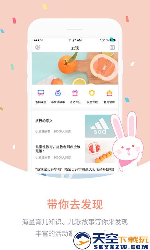 爱维宝贝幼儿园管理平台app