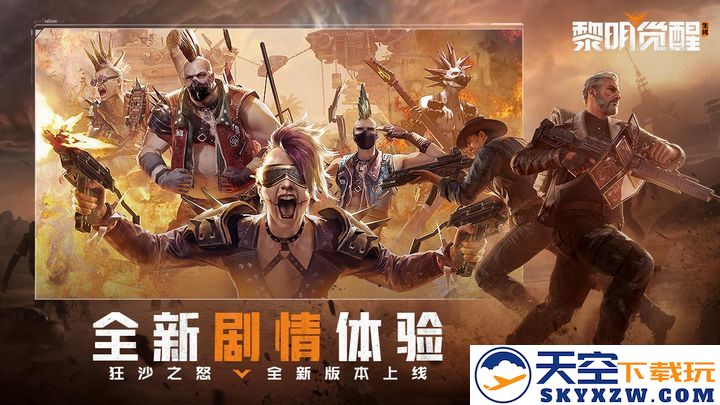 黎明觉醒:生机 官网版手游app截图