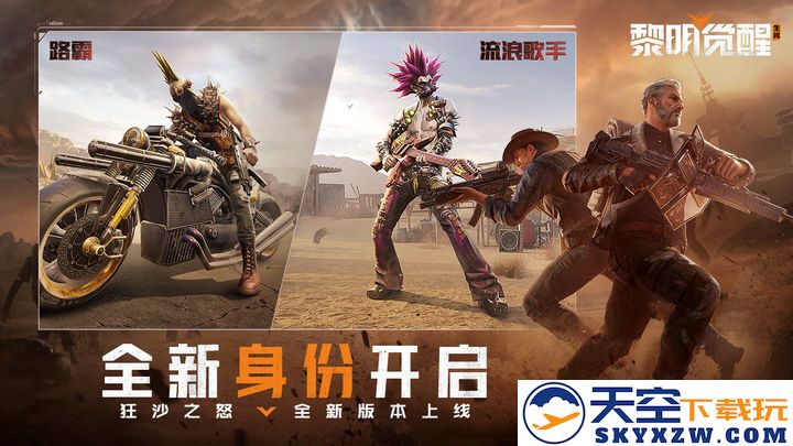 黎明觉醒:生机 官网版手游app截图