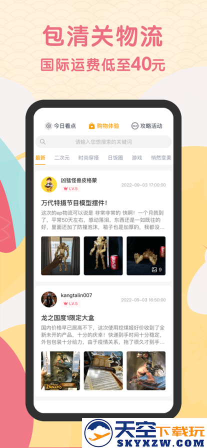 日淘任意门app2025