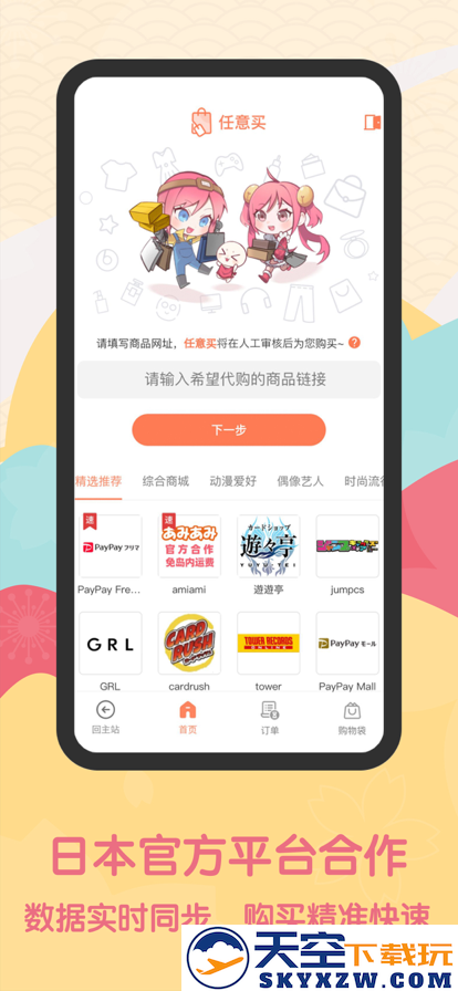 日淘任意门app2025