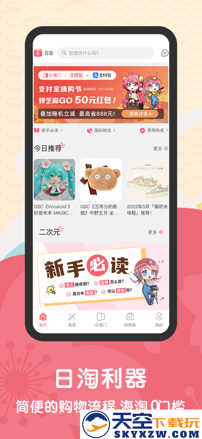 日淘任意门app2025
