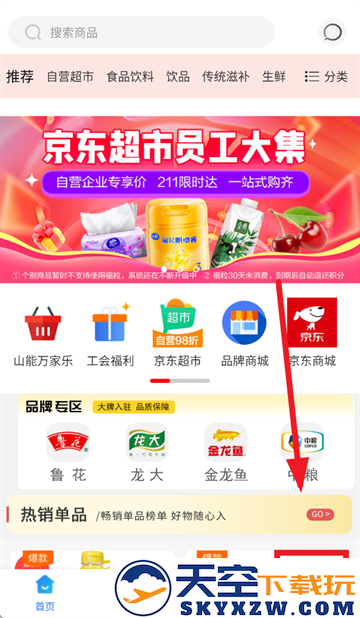 山能智慧生活官方下载app