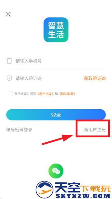 山能智慧生活官方下载app