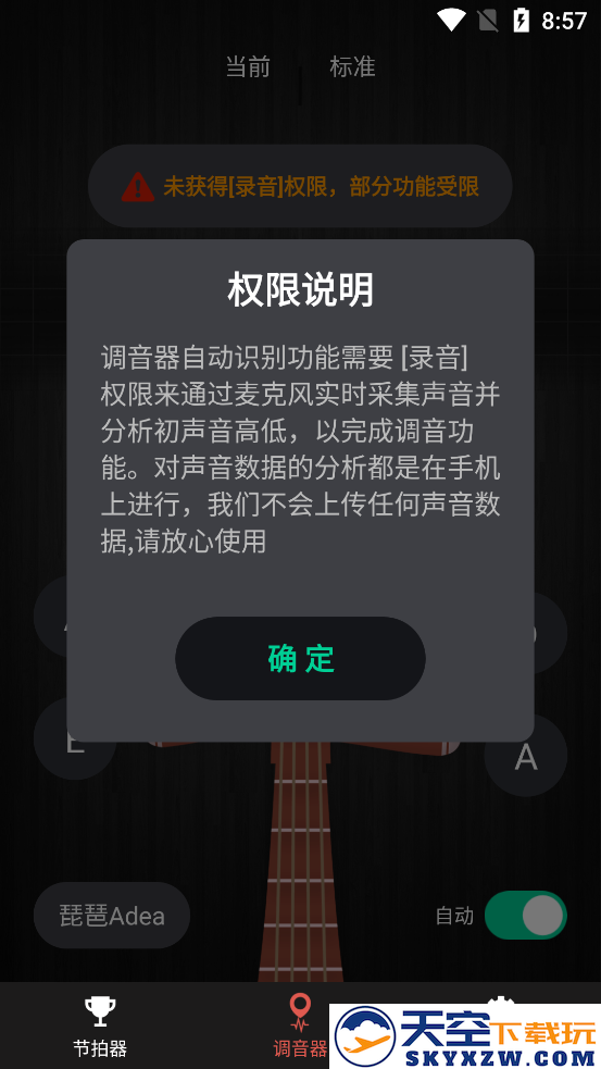 琵琶调音神器app官方免费