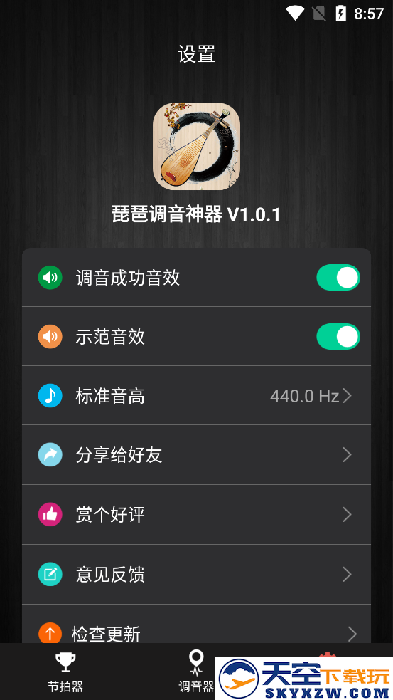 琵琶调音神器app官方免费