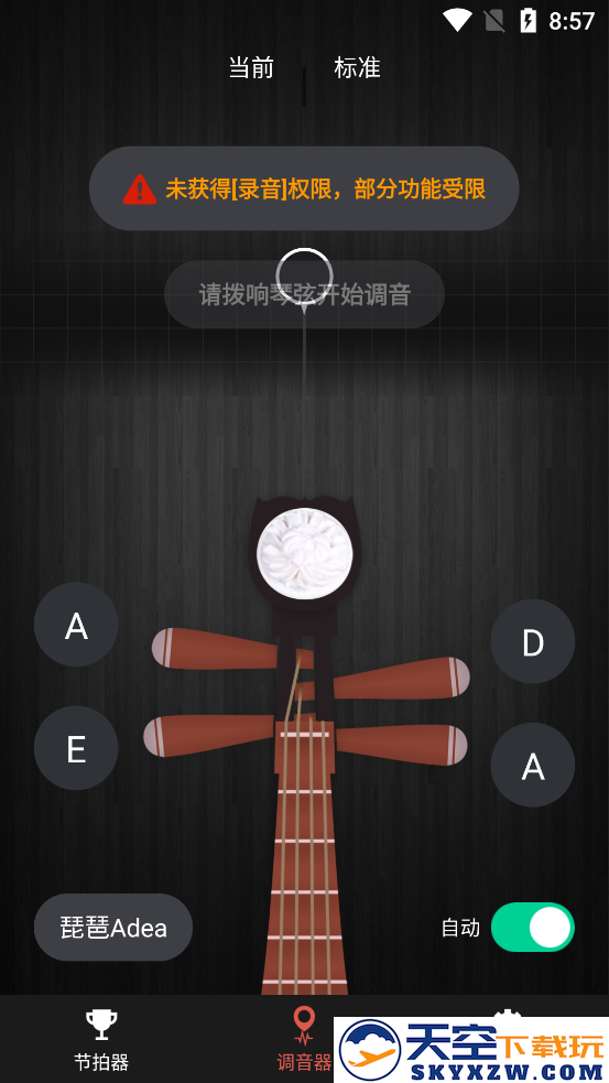 琵琶调音神器app官方免费