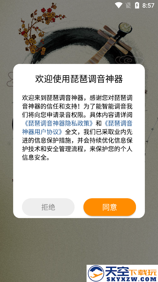 琵琶调音神器app官方免费