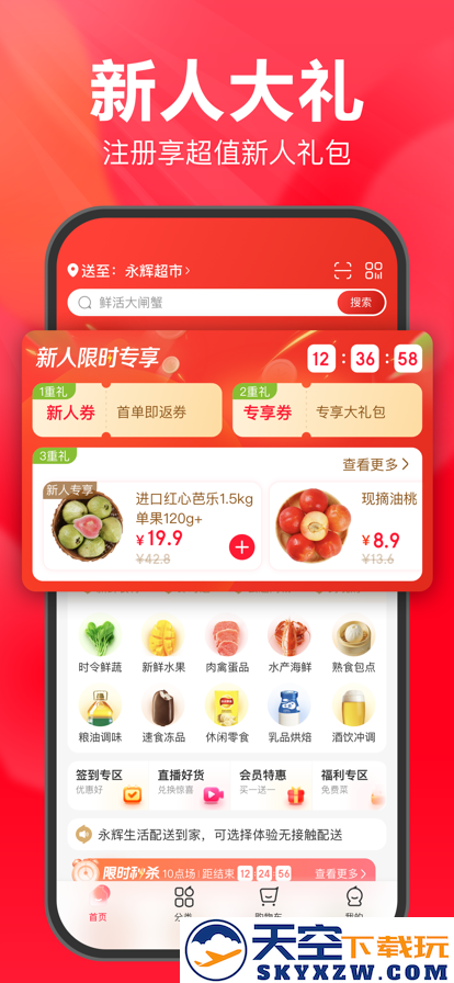 永辉超市买菜app(永辉生活)