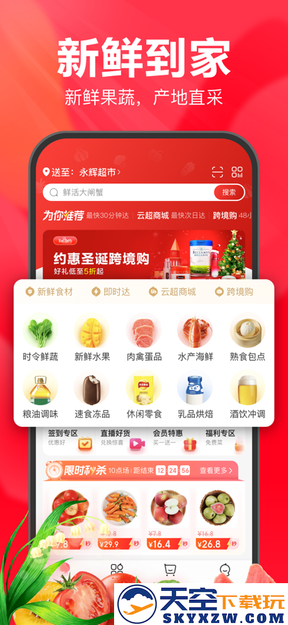 永辉超市买菜app(永辉生活)
