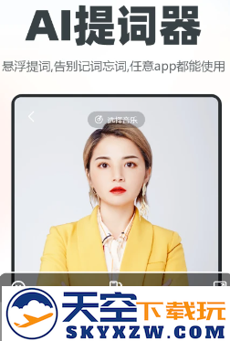  逆象提词免费版app最新v1.4.2下载
