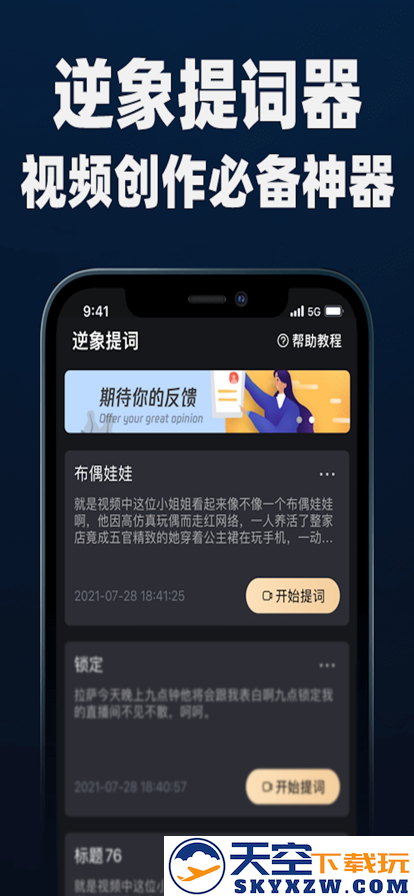 逆象提词app最新v1.4.2