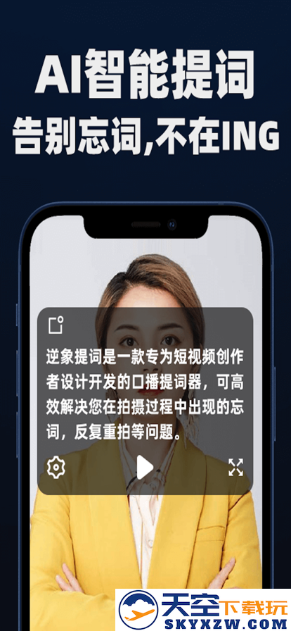 逆象提词app最新v1.4.2
